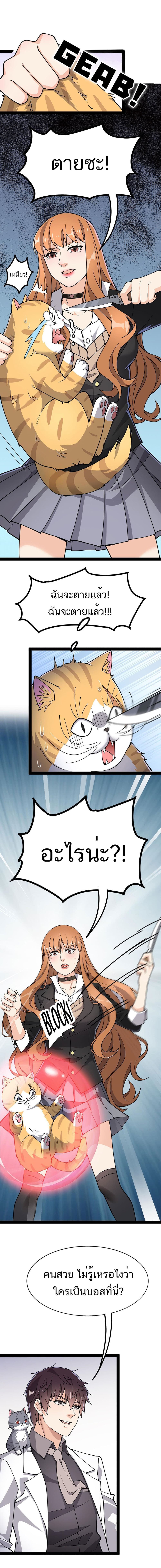 Xian Wang De Ri Chang Sheng Huo ชีวิตประจำวันของราชาแห่งเซียน page 5