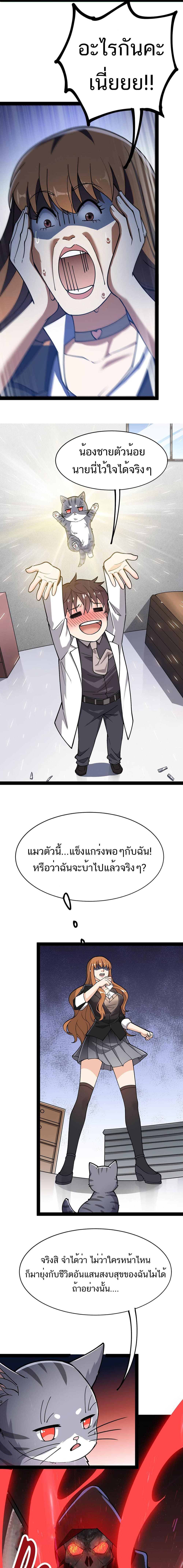 Xian Wang De Ri Chang Sheng Huo ชีวิตประจำวันของราชาแห่งเซียน page 7