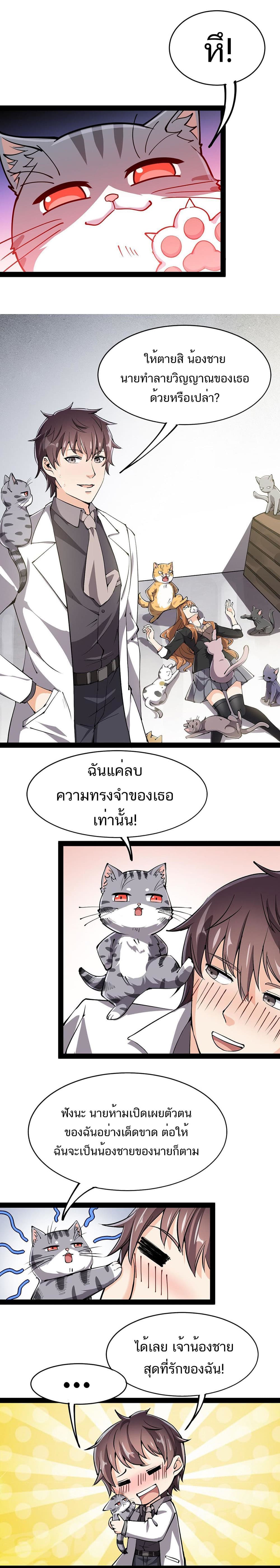 Xian Wang De Ri Chang Sheng Huo ชีวิตประจำวันของราชาแห่งเซียน page 9