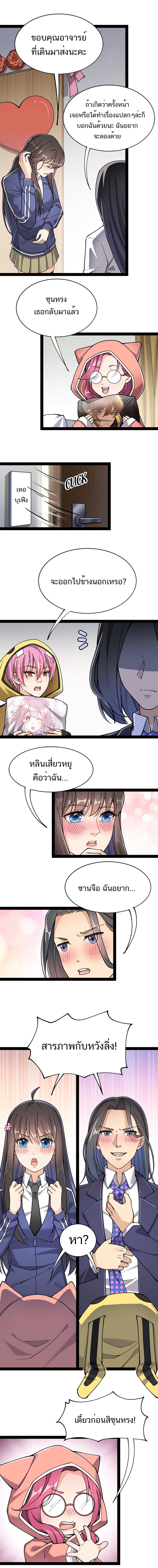 Xian Wang De Ri Chang Sheng Huo ชีวิตประจำวันของราชาแห่งเซียน page 1