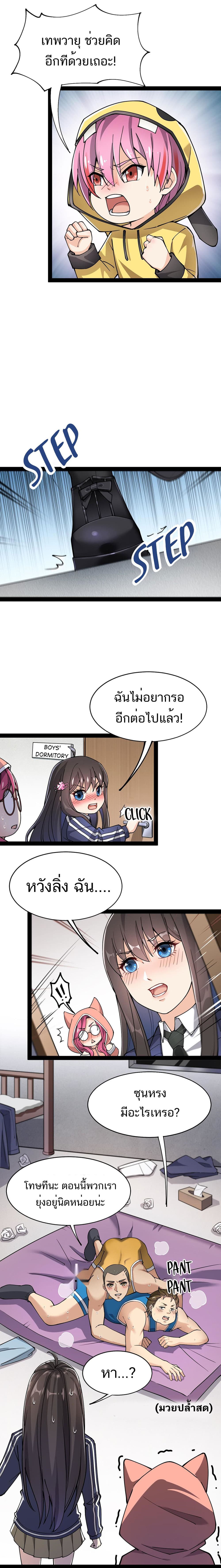 Xian Wang De Ri Chang Sheng Huo ชีวิตประจำวันของราชาแห่งเซียน page 2