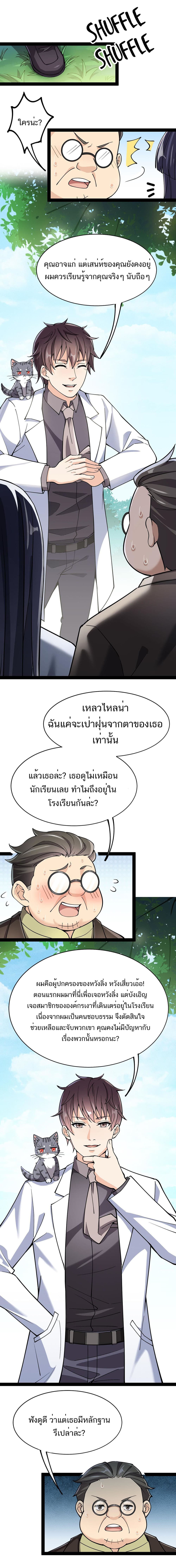 Xian Wang De Ri Chang Sheng Huo ชีวิตประจำวันของราชาแห่งเซียน page 4