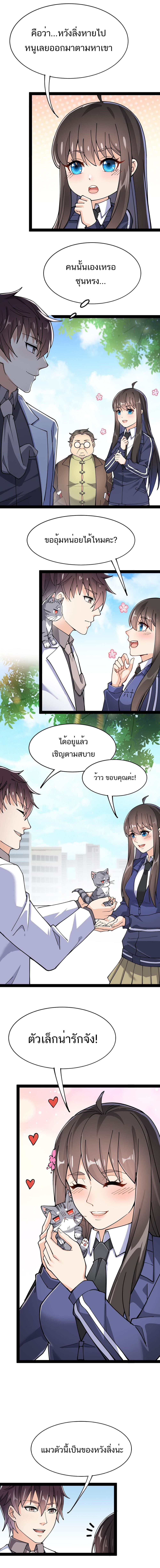 Xian Wang De Ri Chang Sheng Huo ชีวิตประจำวันของราชาแห่งเซียน page 7