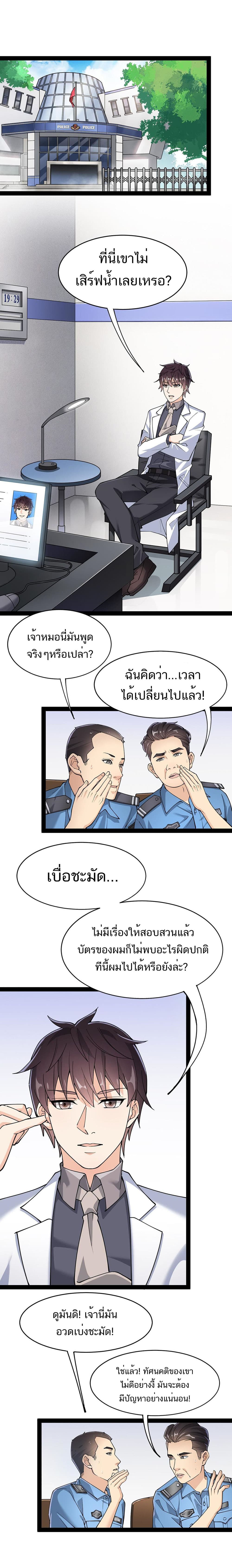 Xian Wang De Ri Chang Sheng Huo ชีวิตประจำวันของราชาแห่งเซียน page 1