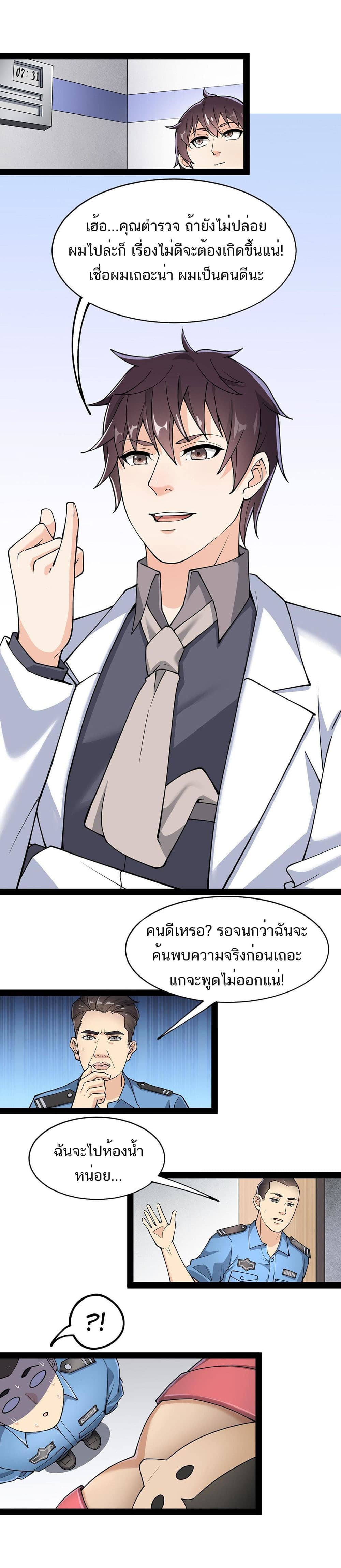 Xian Wang De Ri Chang Sheng Huo ชีวิตประจำวันของราชาแห่งเซียน page 2
