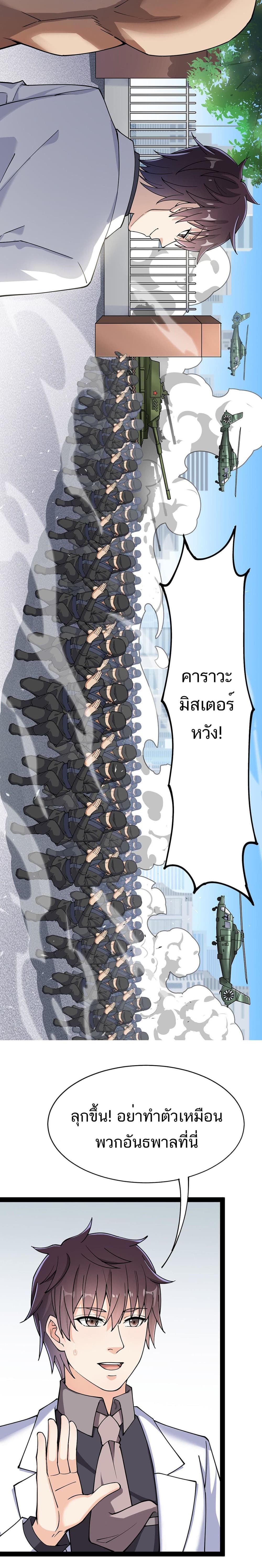 Xian Wang De Ri Chang Sheng Huo ชีวิตประจำวันของราชาแห่งเซียน page 5