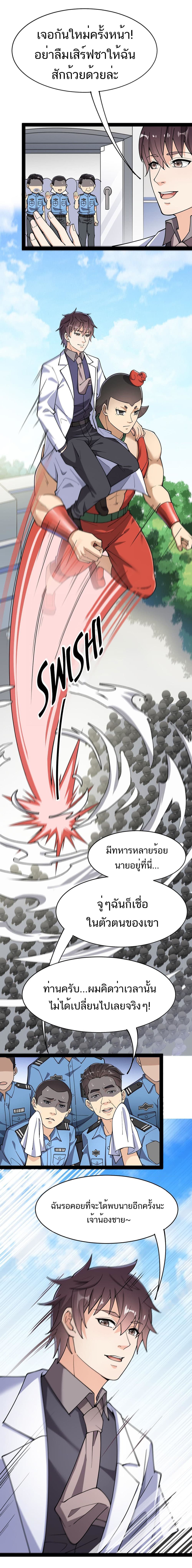 Xian Wang De Ri Chang Sheng Huo ชีวิตประจำวันของราชาแห่งเซียน page 6