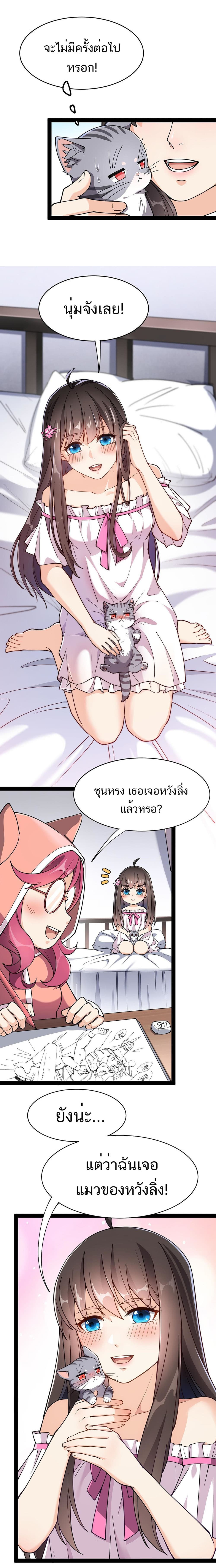 Xian Wang De Ri Chang Sheng Huo ชีวิตประจำวันของราชาแห่งเซียน page 7
