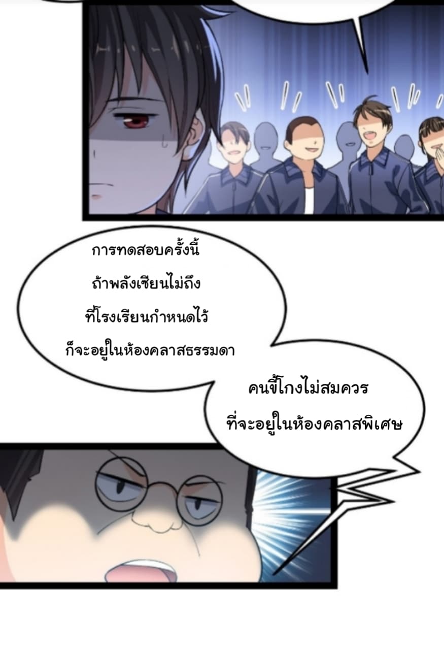 Xian Wang De Ri Chang Sheng Huo ชีวิตประจำวันของราชาแห่งเซียน page 11