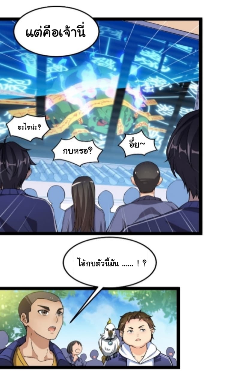 Xian Wang De Ri Chang Sheng Huo ชีวิตประจำวันของราชาแห่งเซียน page 16