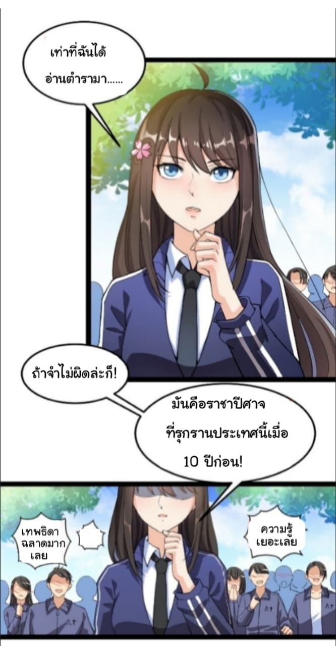 Xian Wang De Ri Chang Sheng Huo ชีวิตประจำวันของราชาแห่งเซียน page 17