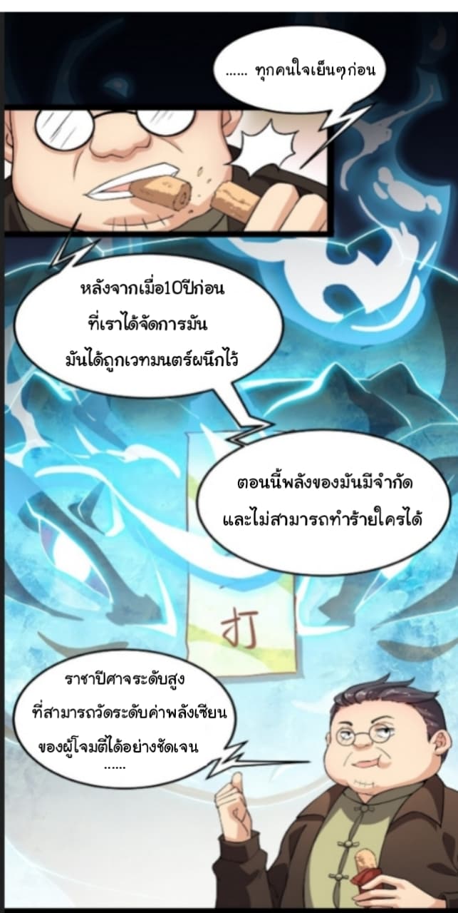 Xian Wang De Ri Chang Sheng Huo ชีวิตประจำวันของราชาแห่งเซียน page 19