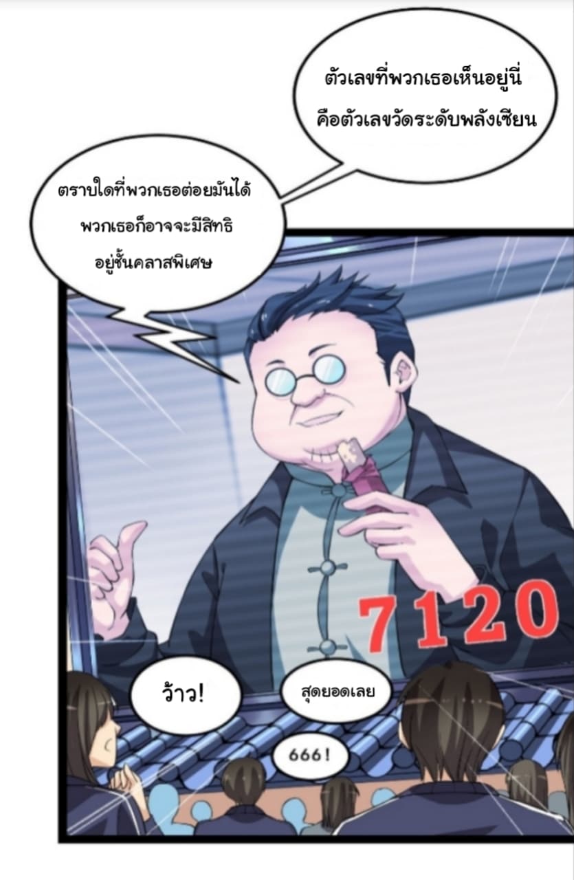 Xian Wang De Ri Chang Sheng Huo ชีวิตประจำวันของราชาแห่งเซียน page 22