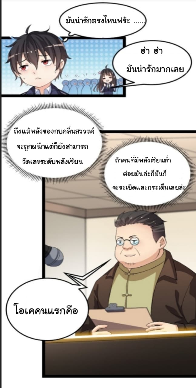 Xian Wang De Ri Chang Sheng Huo ชีวิตประจำวันของราชาแห่งเซียน page 24