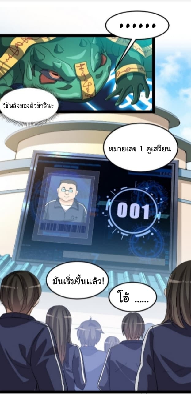 Xian Wang De Ri Chang Sheng Huo ชีวิตประจำวันของราชาแห่งเซียน page 25