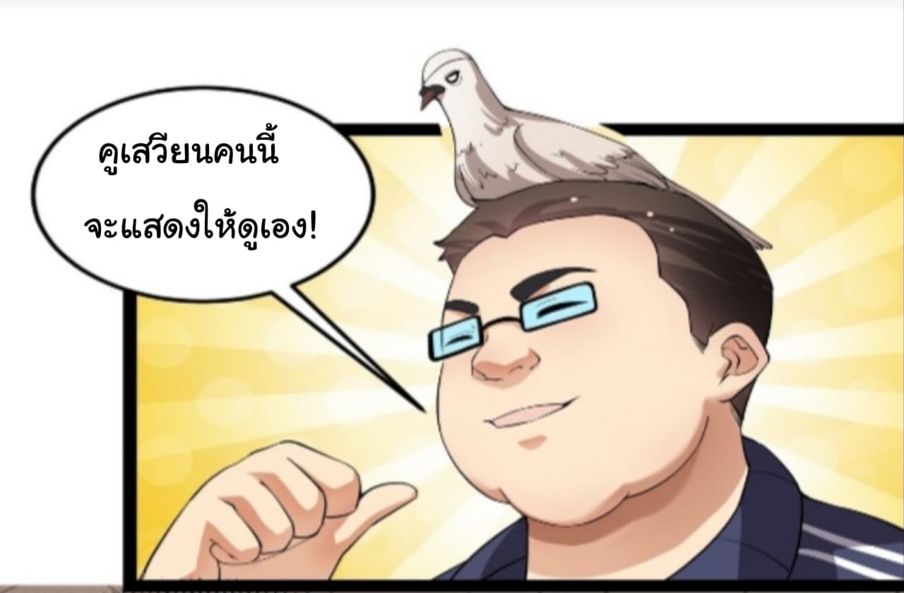 Xian Wang De Ri Chang Sheng Huo ชีวิตประจำวันของราชาแห่งเซียน page 26