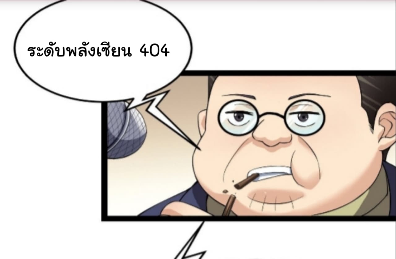 Xian Wang De Ri Chang Sheng Huo ชีวิตประจำวันของราชาแห่งเซียน page 33