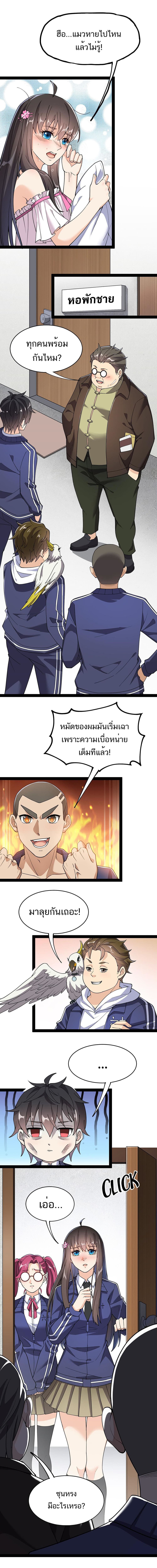 Xian Wang De Ri Chang Sheng Huo ชีวิตประจำวันของราชาแห่งเซียน page 2