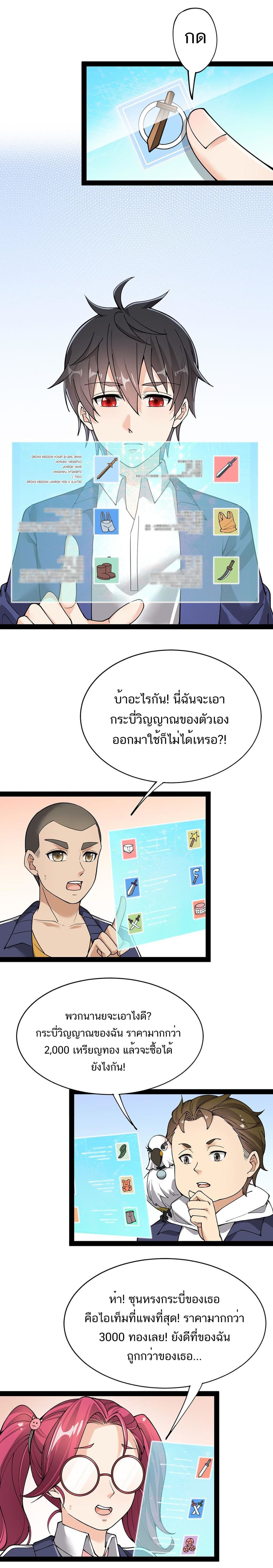 Xian Wang De Ri Chang Sheng Huo ชีวิตประจำวันของราชาแห่งเซียน page 8