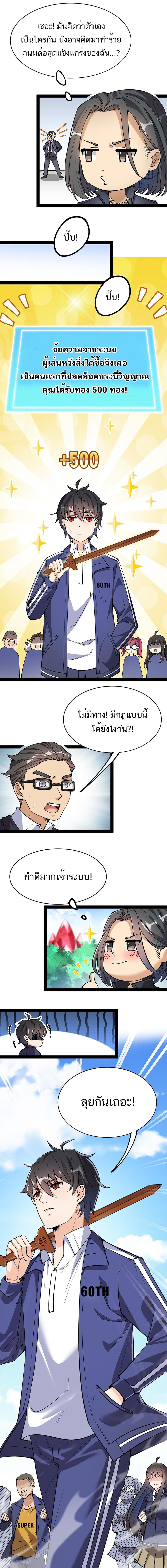Xian Wang De Ri Chang Sheng Huo ชีวิตประจำวันของราชาแห่งเซียน page 10