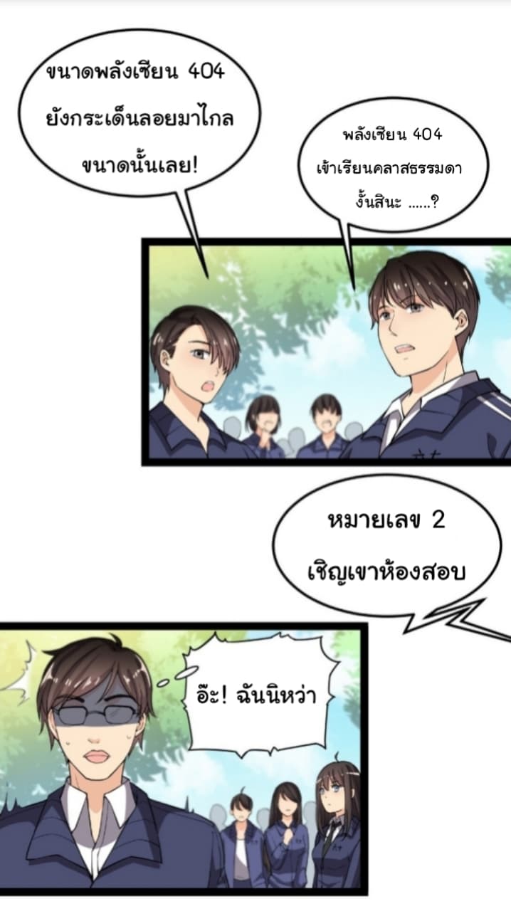 Xian Wang De Ri Chang Sheng Huo ชีวิตประจำวันของราชาแห่งเซียน page 2