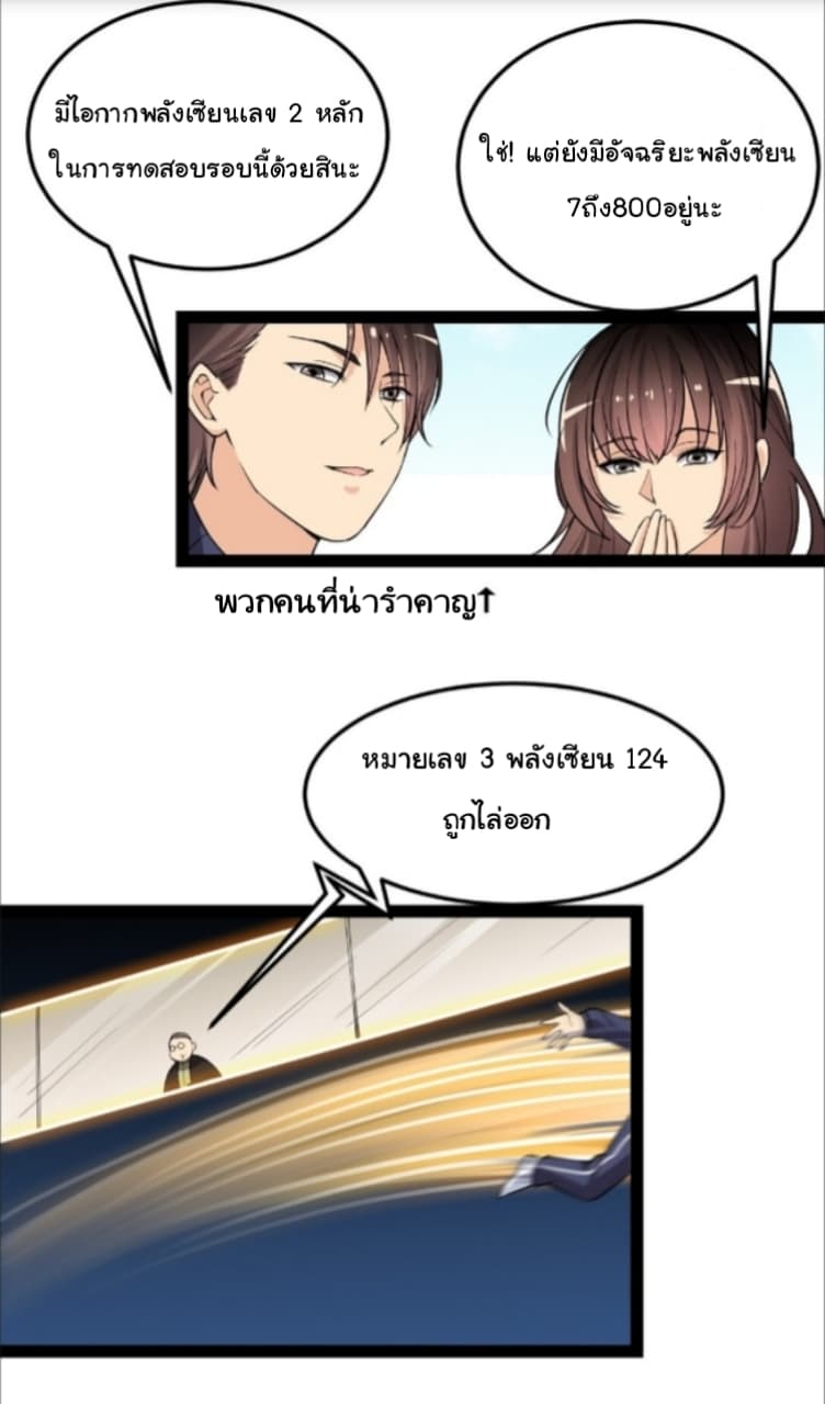 Xian Wang De Ri Chang Sheng Huo ชีวิตประจำวันของราชาแห่งเซียน page 5