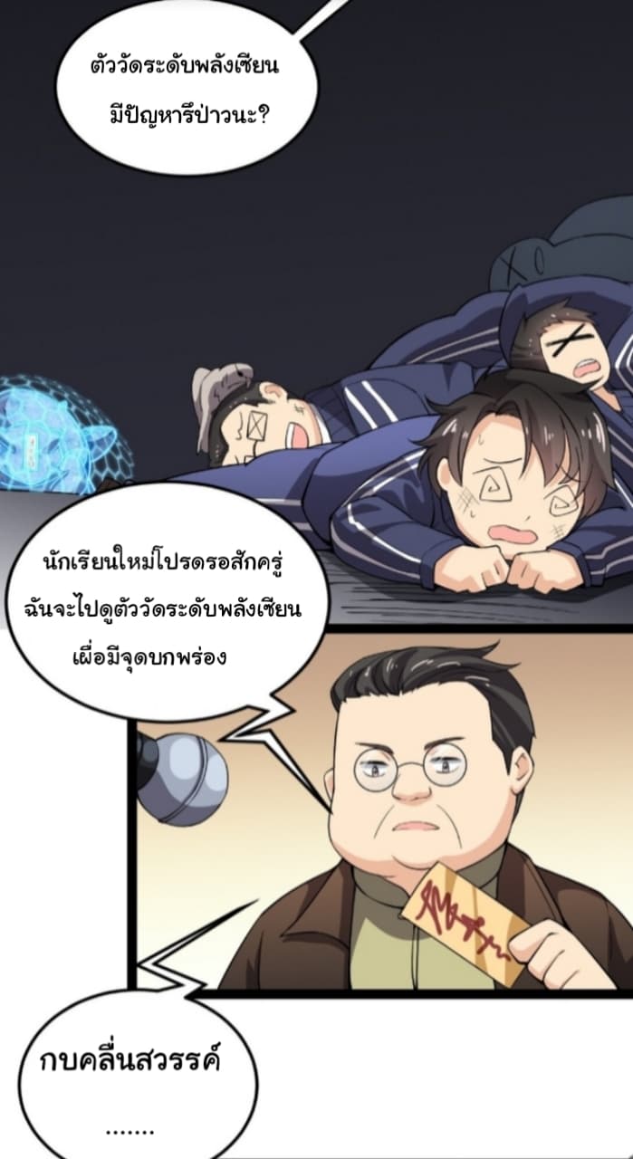 Xian Wang De Ri Chang Sheng Huo ชีวิตประจำวันของราชาแห่งเซียน page 10