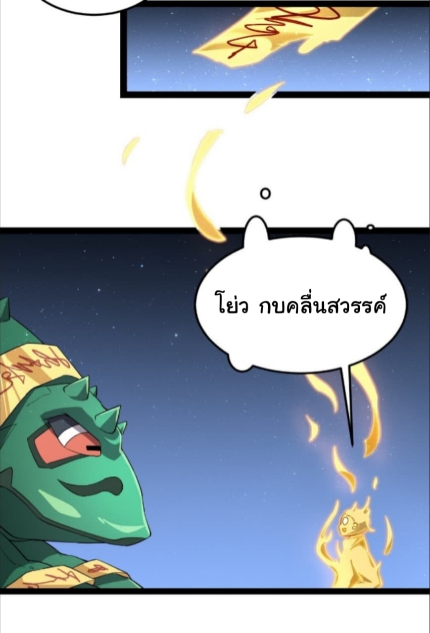 Xian Wang De Ri Chang Sheng Huo ชีวิตประจำวันของราชาแห่งเซียน page 11