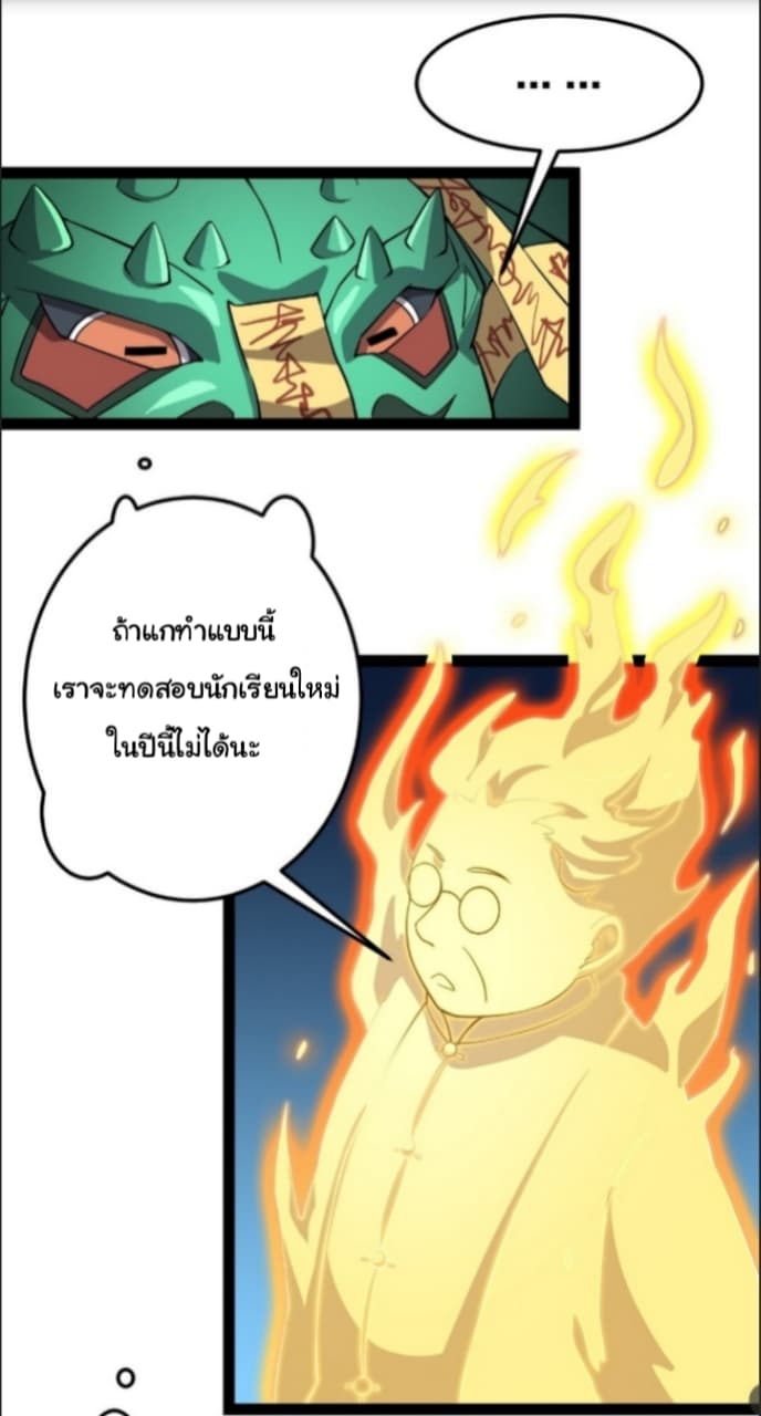 Xian Wang De Ri Chang Sheng Huo ชีวิตประจำวันของราชาแห่งเซียน page 12