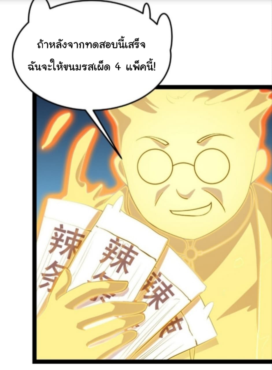 Xian Wang De Ri Chang Sheng Huo ชีวิตประจำวันของราชาแห่งเซียน page 13