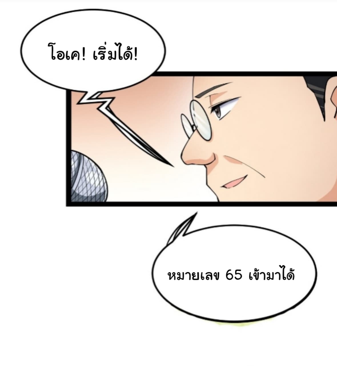 Xian Wang De Ri Chang Sheng Huo ชีวิตประจำวันของราชาแห่งเซียน page 16