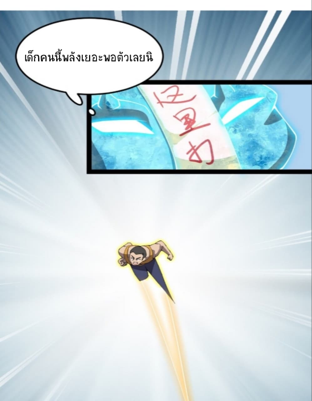Xian Wang De Ri Chang Sheng Huo ชีวิตประจำวันของราชาแห่งเซียน page 19