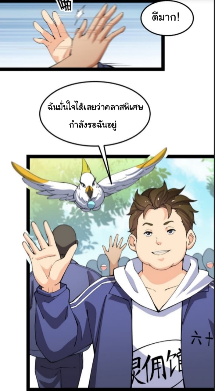 Xian Wang De Ri Chang Sheng Huo ชีวิตประจำวันของราชาแห่งเซียน page 22