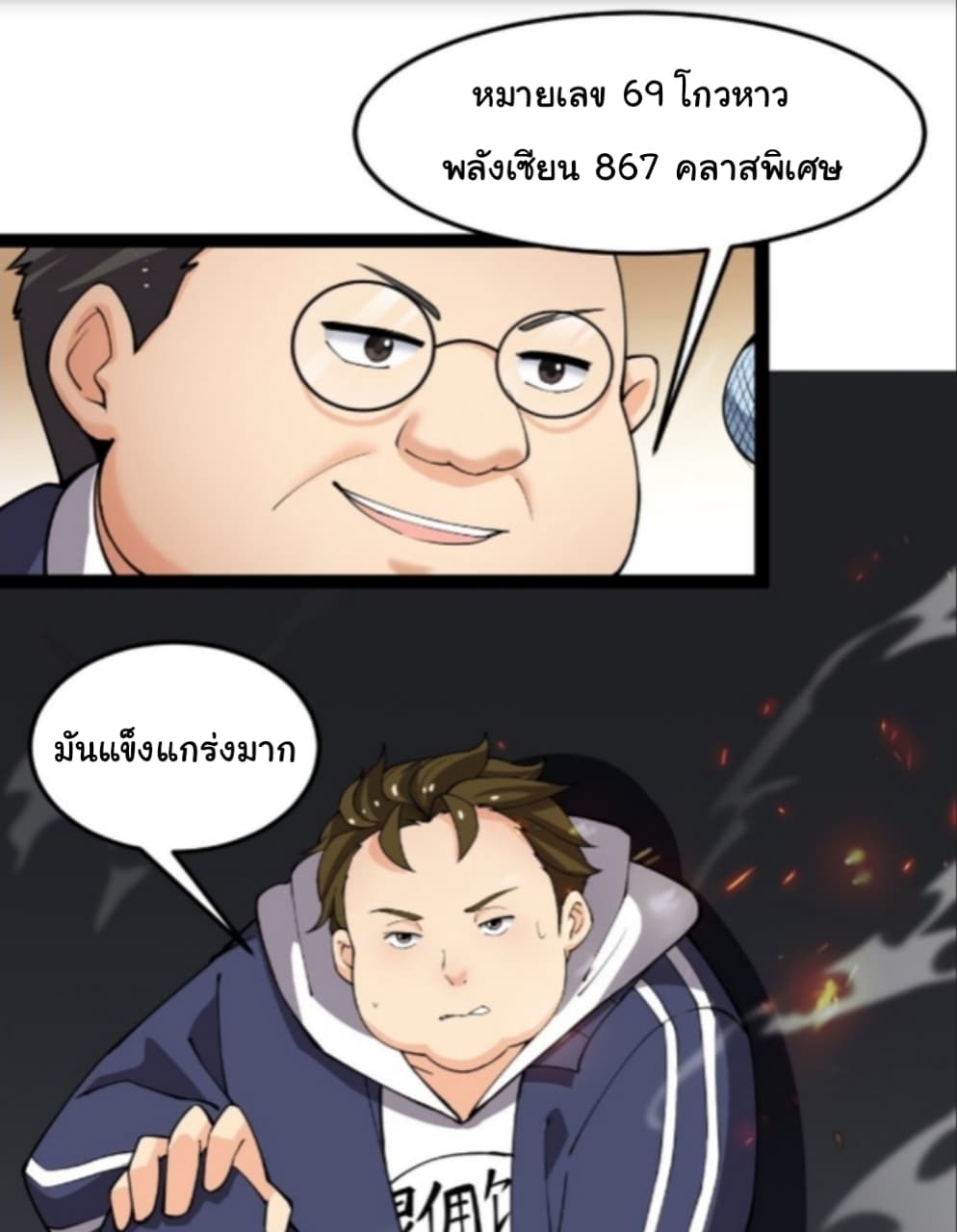 Xian Wang De Ri Chang Sheng Huo ชีวิตประจำวันของราชาแห่งเซียน page 23