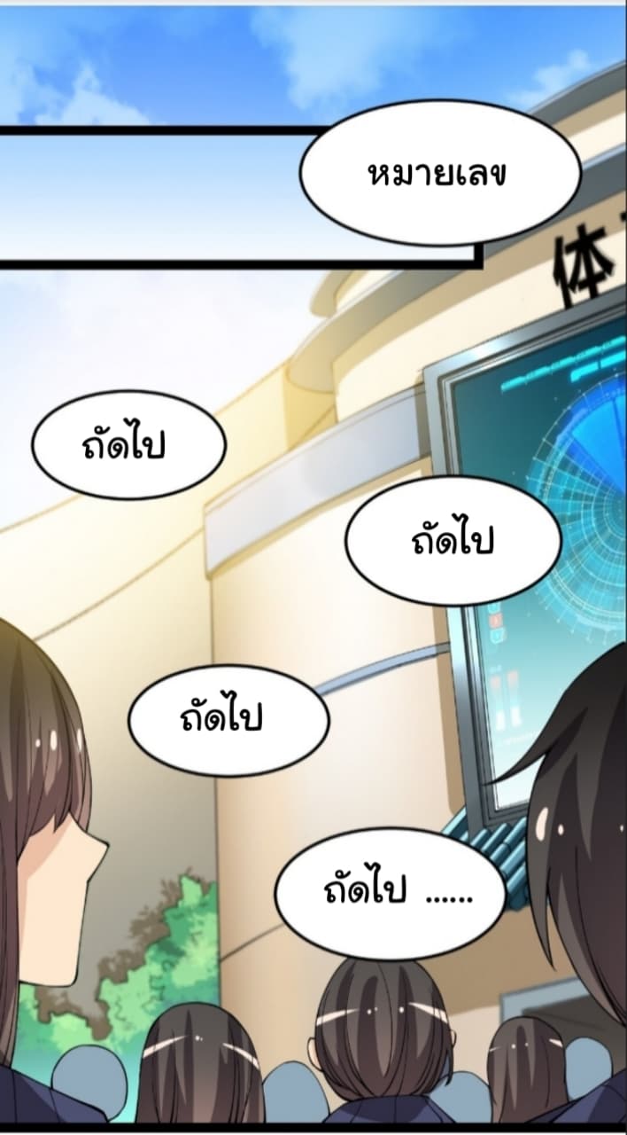 Xian Wang De Ri Chang Sheng Huo ชีวิตประจำวันของราชาแห่งเซียน page 25