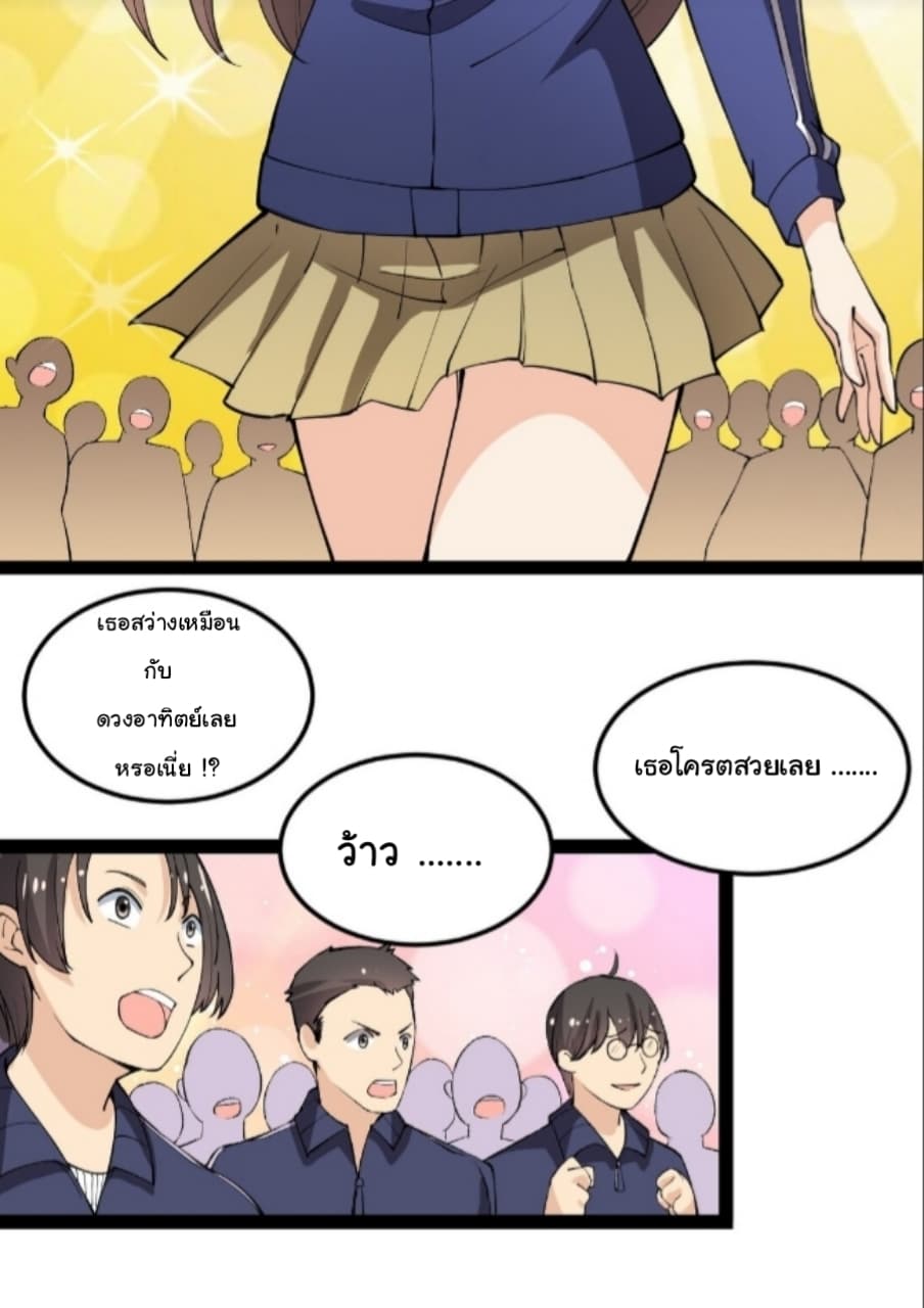 Xian Wang De Ri Chang Sheng Huo ชีวิตประจำวันของราชาแห่งเซียน page 27