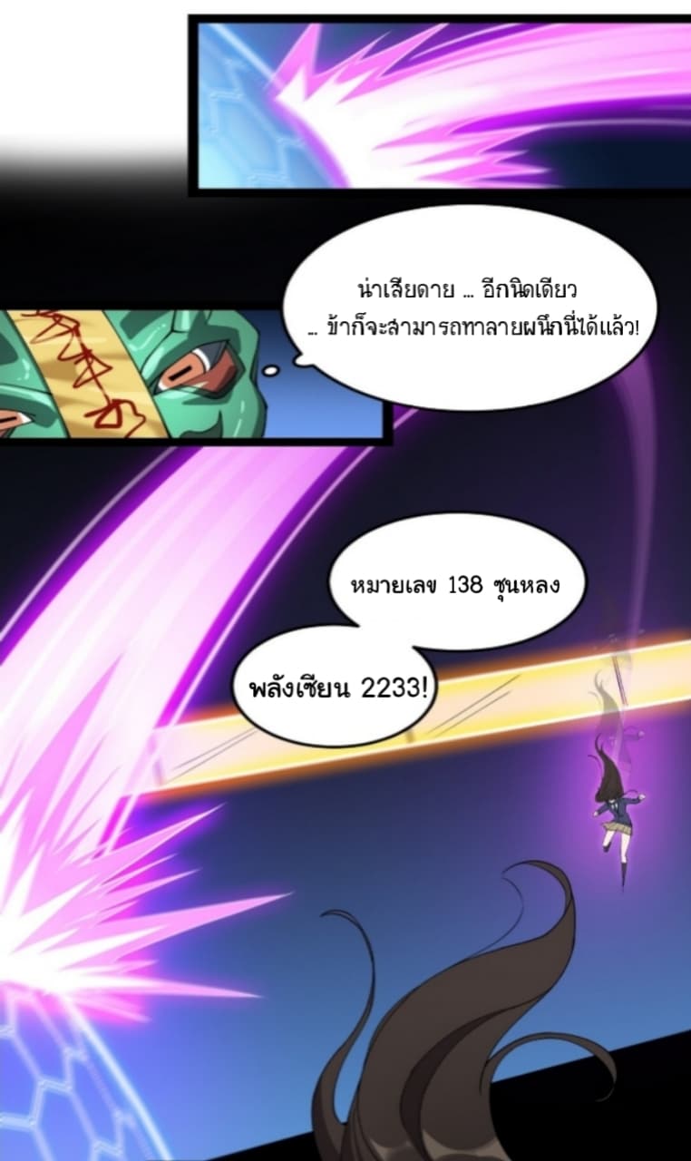 Xian Wang De Ri Chang Sheng Huo ชีวิตประจำวันของราชาแห่งเซียน page 37