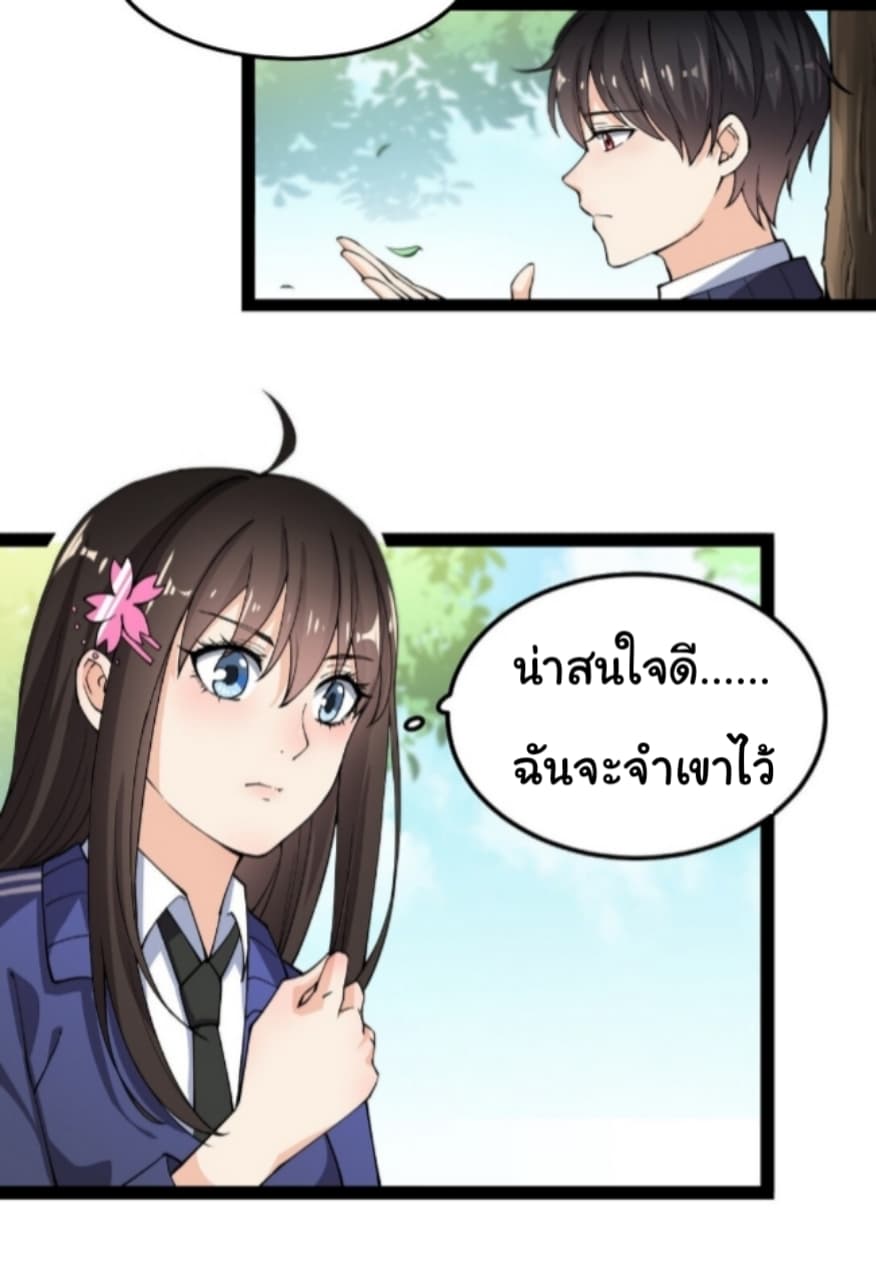 Xian Wang De Ri Chang Sheng Huo ชีวิตประจำวันของราชาแห่งเซียน page 41