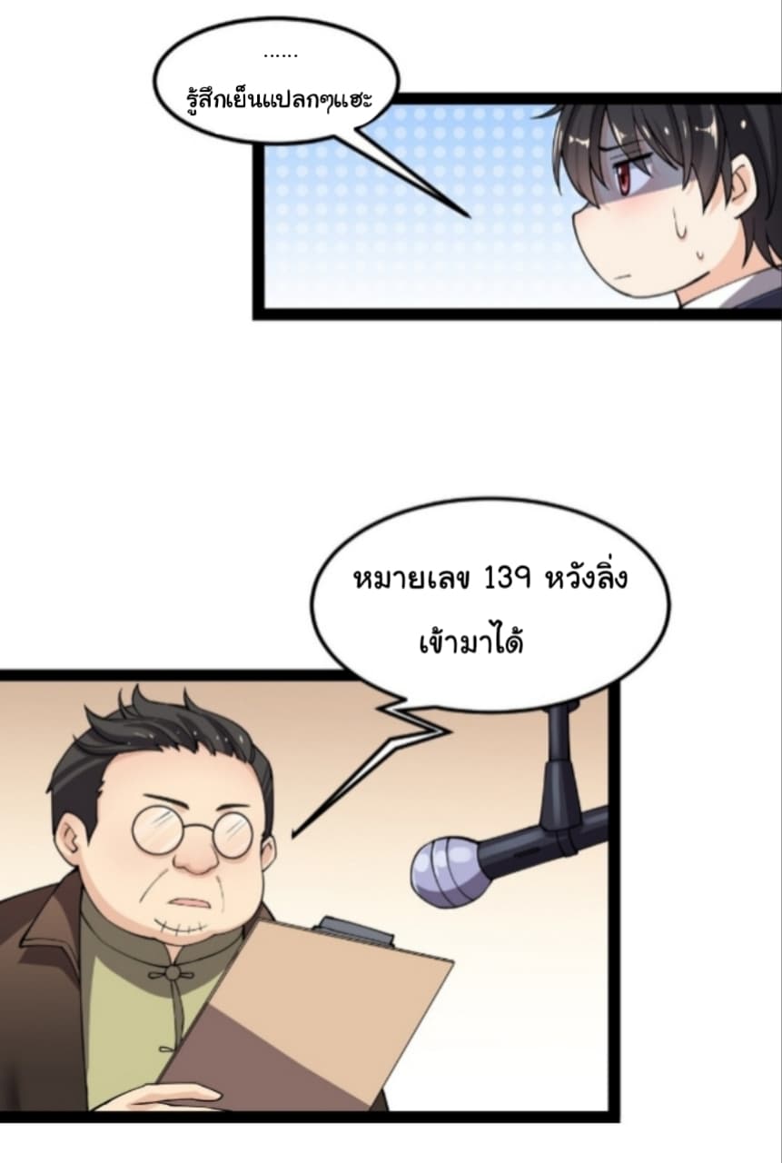 Xian Wang De Ri Chang Sheng Huo ชีวิตประจำวันของราชาแห่งเซียน page 42