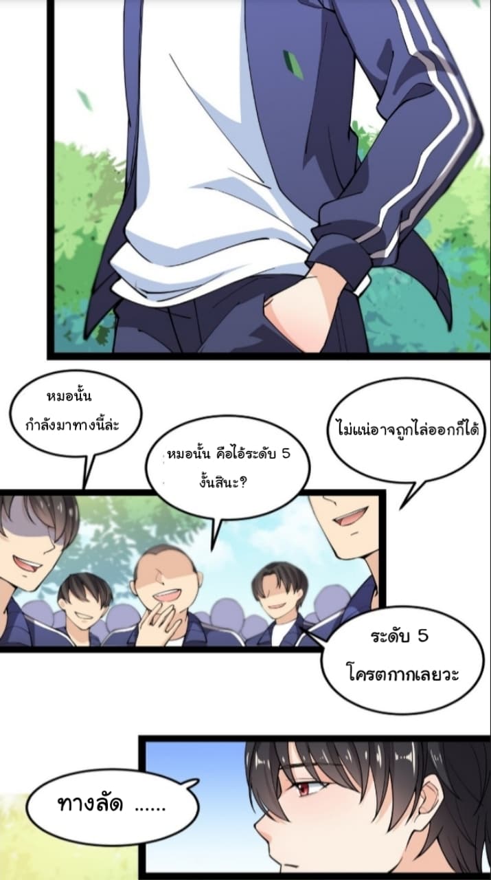 Xian Wang De Ri Chang Sheng Huo ชีวิตประจำวันของราชาแห่งเซียน page 44