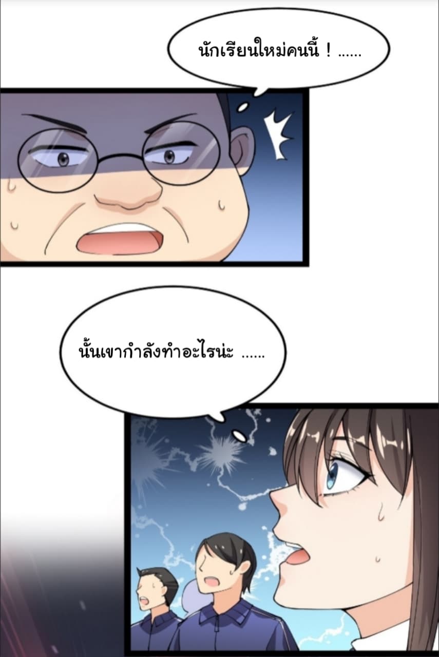 Xian Wang De Ri Chang Sheng Huo ชีวิตประจำวันของราชาแห่งเซียน page 54