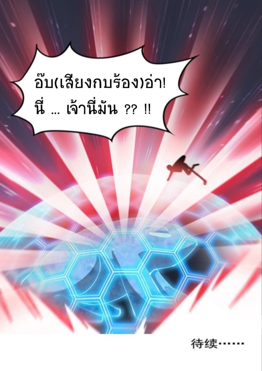 Xian Wang De Ri Chang Sheng Huo ชีวิตประจำวันของราชาแห่งเซียน page 55
