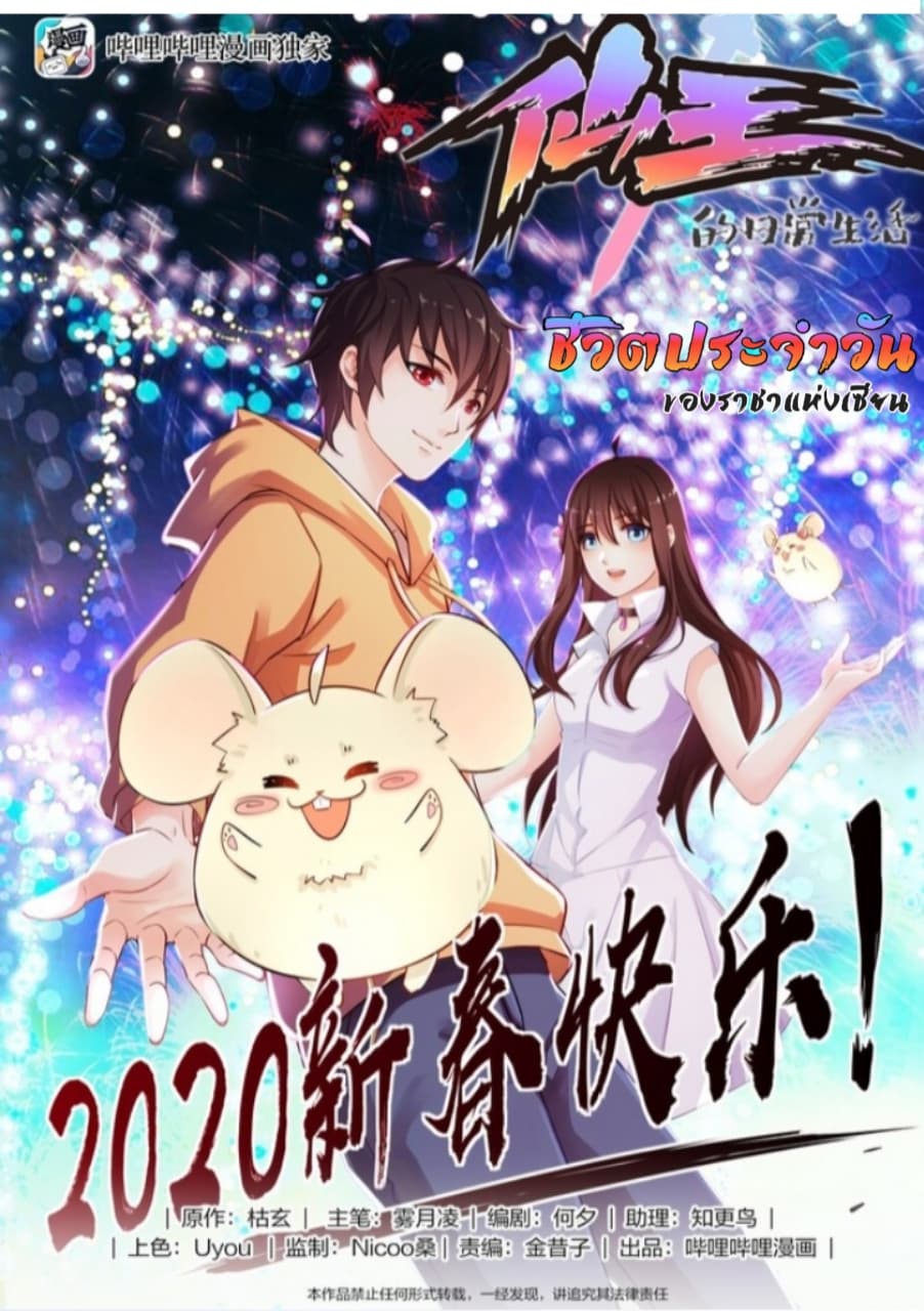 Xian Wang De Ri Chang Sheng Huo ชีวิตประจำวันของราชาแห่งเซียน page 1