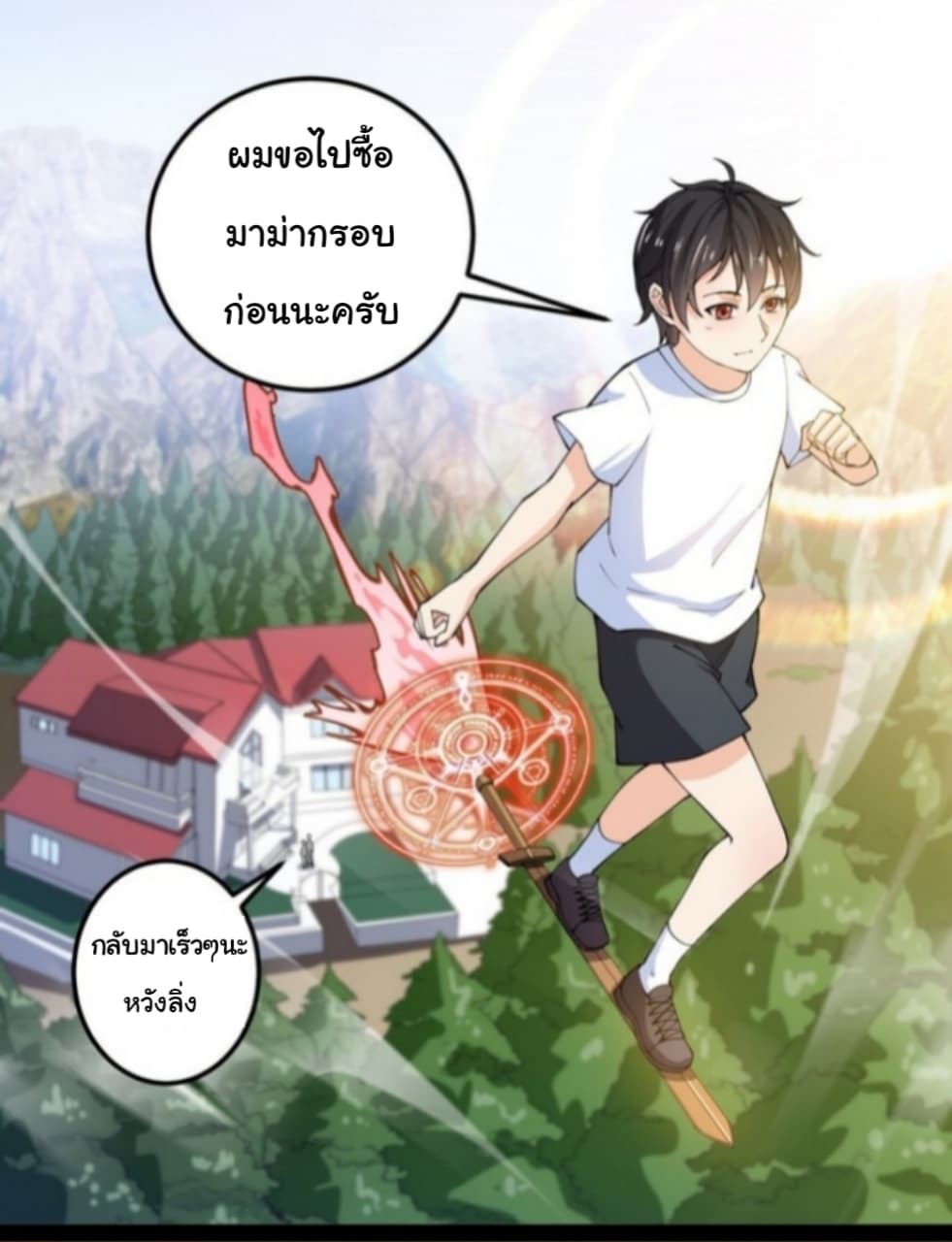 Xian Wang De Ri Chang Sheng Huo ชีวิตประจำวันของราชาแห่งเซียน page 2