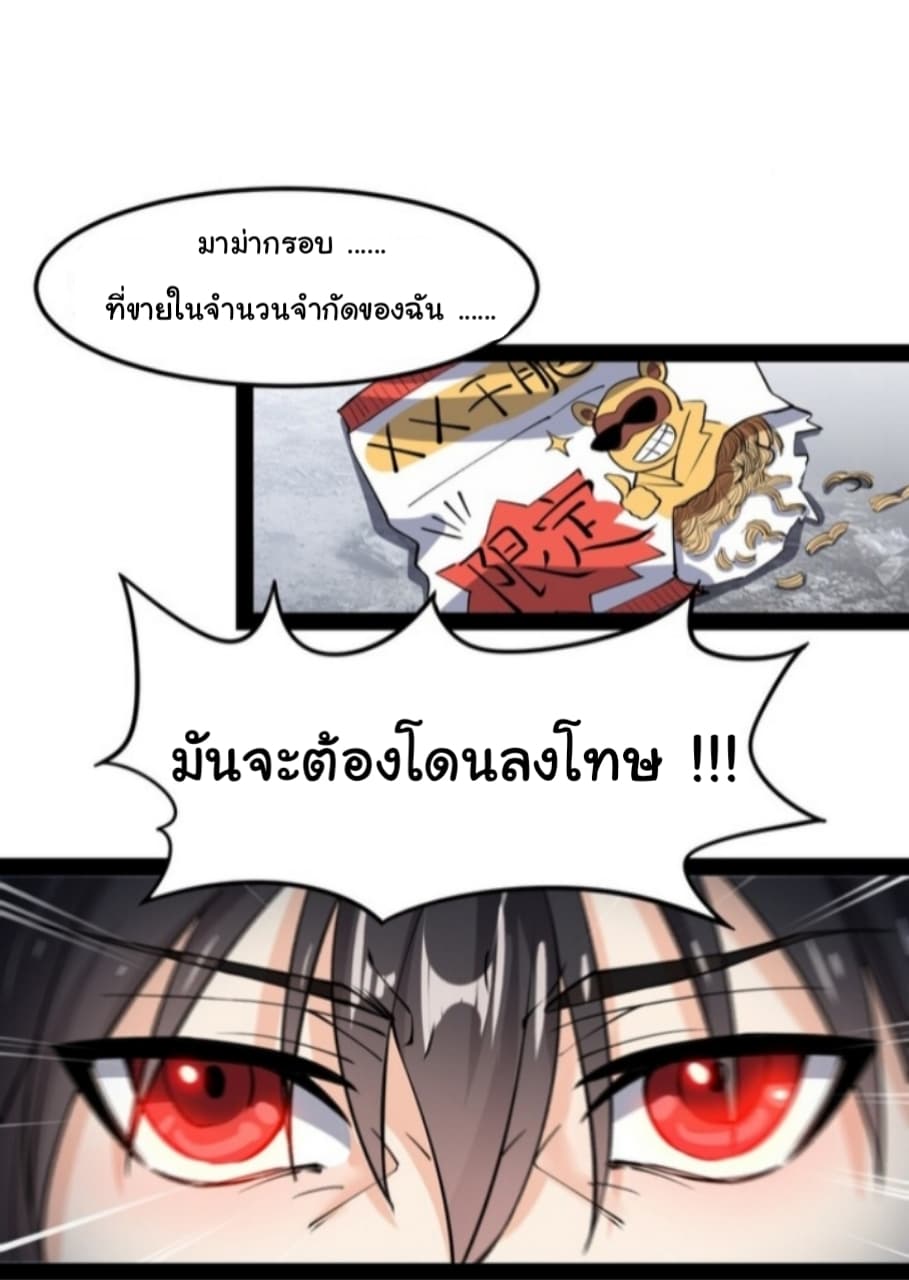 Xian Wang De Ri Chang Sheng Huo ชีวิตประจำวันของราชาแห่งเซียน page 6