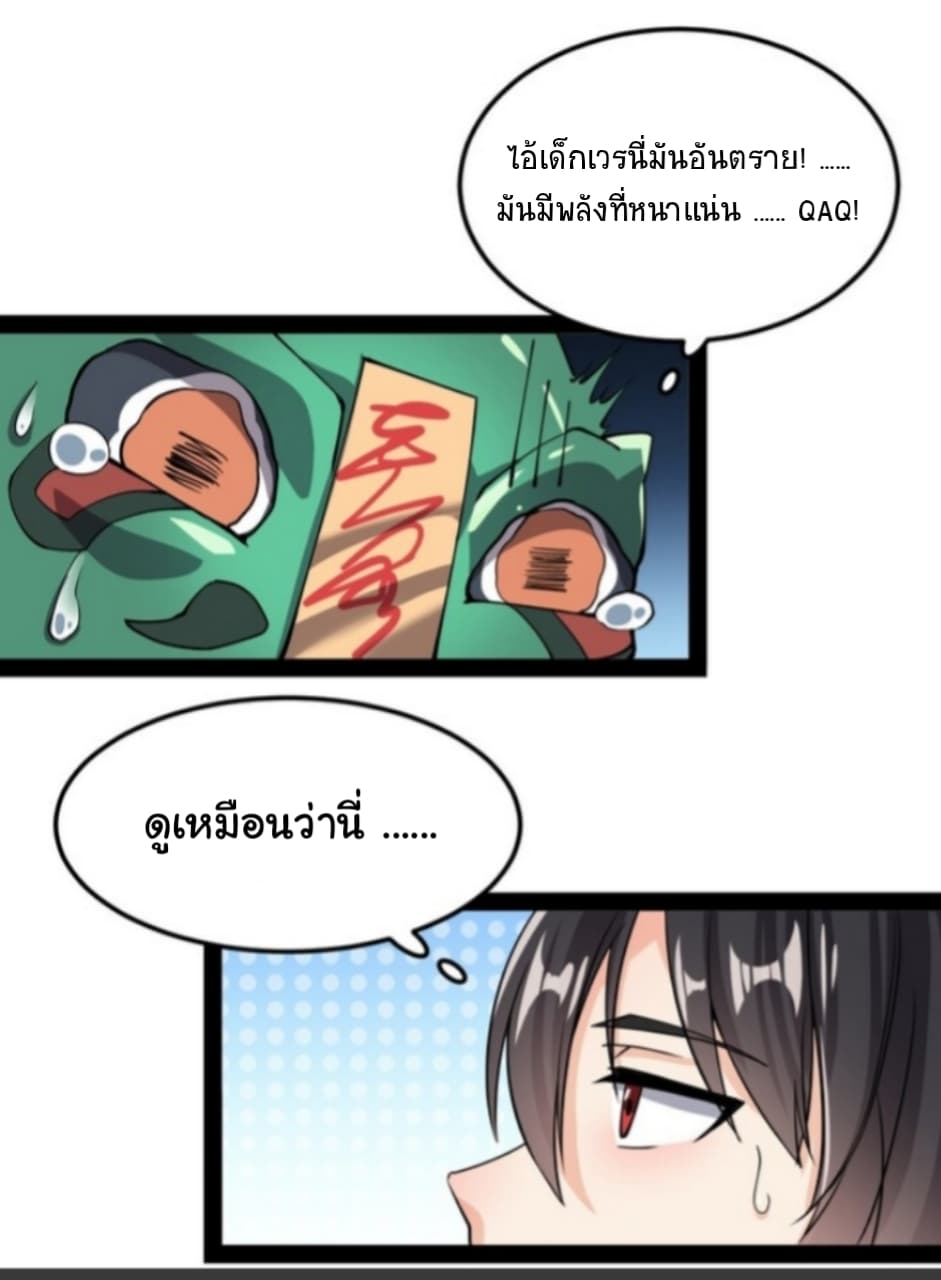Xian Wang De Ri Chang Sheng Huo ชีวิตประจำวันของราชาแห่งเซียน page 7