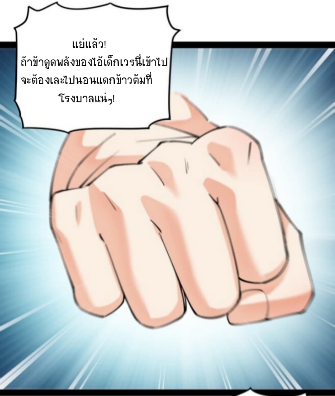 Xian Wang De Ri Chang Sheng Huo ชีวิตประจำวันของราชาแห่งเซียน page 8