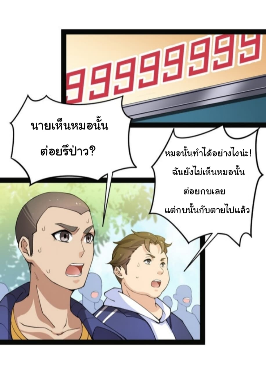 Xian Wang De Ri Chang Sheng Huo ชีวิตประจำวันของราชาแห่งเซียน page 18