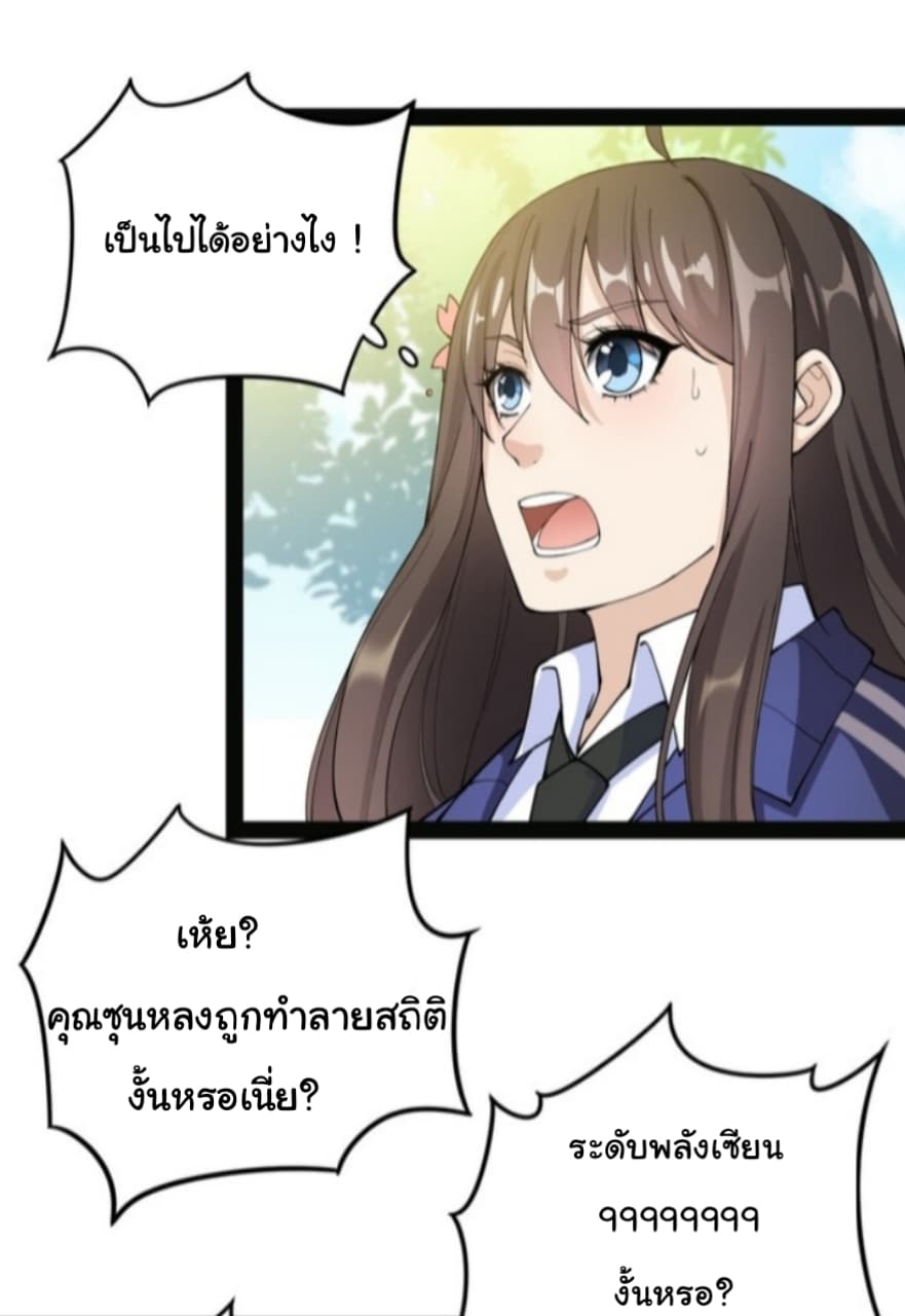 Xian Wang De Ri Chang Sheng Huo ชีวิตประจำวันของราชาแห่งเซียน page 19
