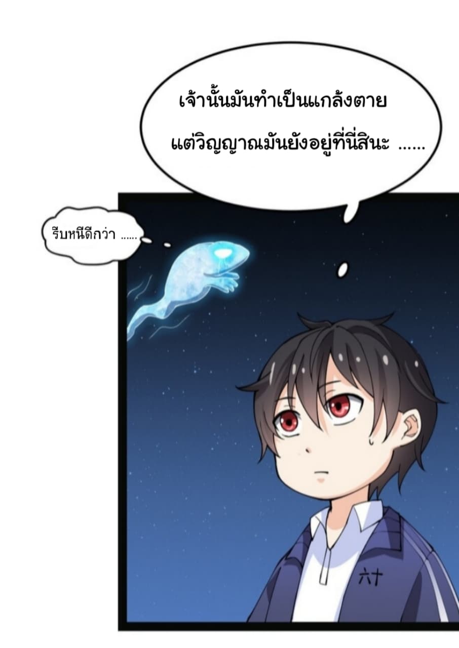 Xian Wang De Ri Chang Sheng Huo ชีวิตประจำวันของราชาแห่งเซียน page 23